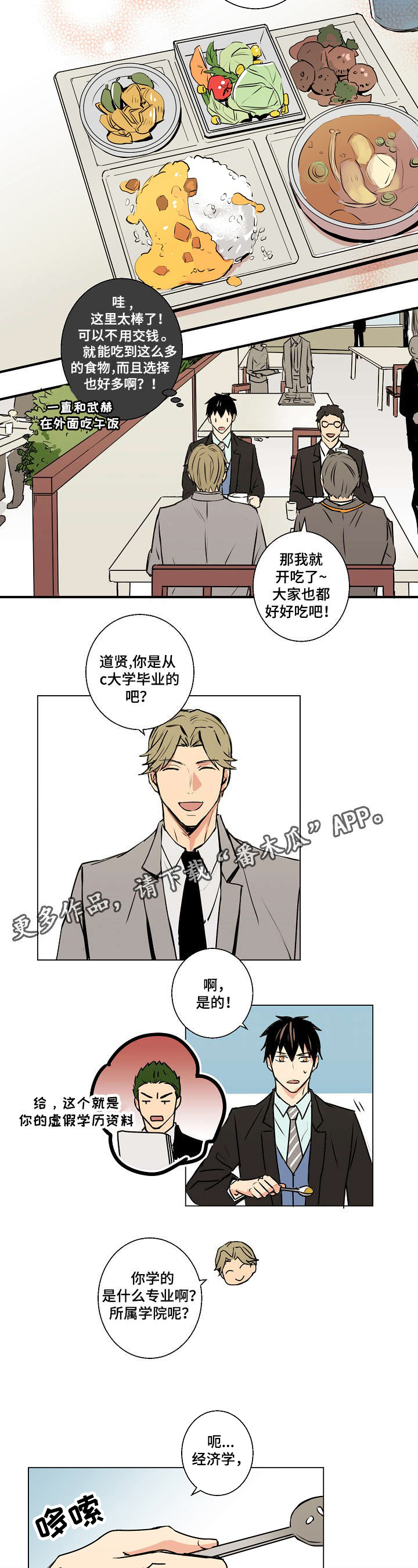 执掌复兴漫画,第10章：传闻5图