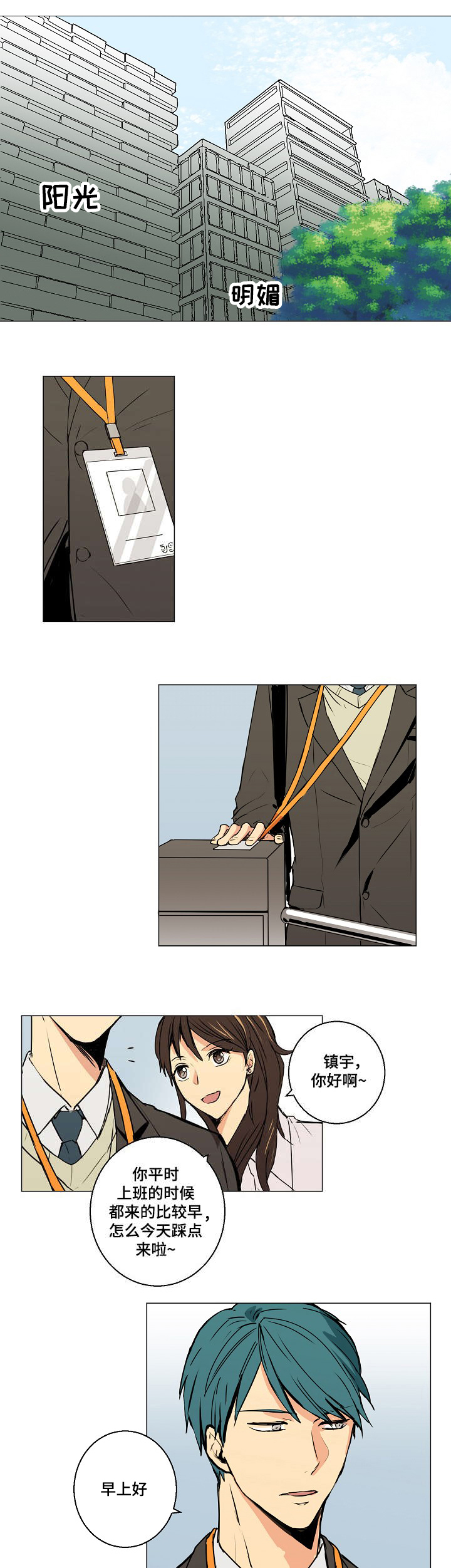 执掌复兴漫画,第4章：人生造假5图