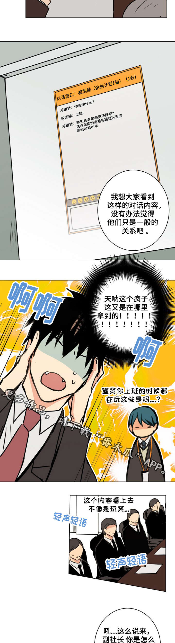 执掌复兴漫画,第30章：是这样吗？5图