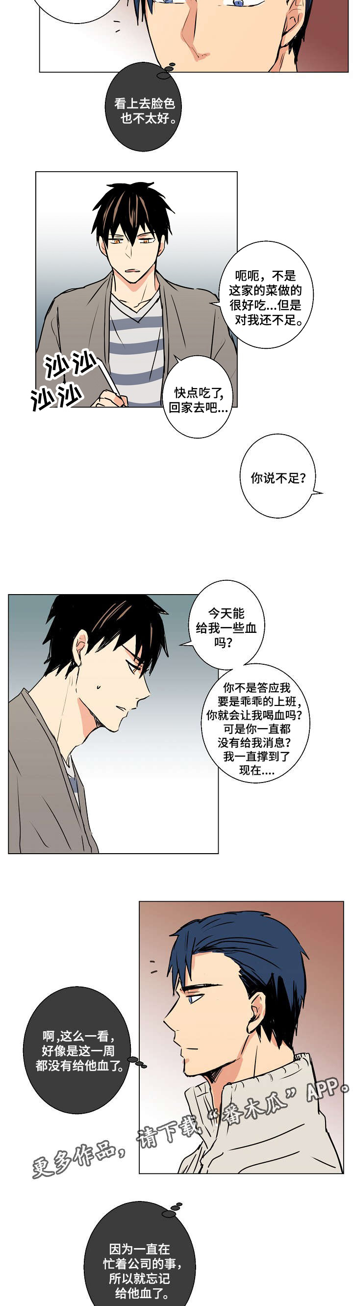 执掌复兴漫画,第12章：黑社会大叔4图