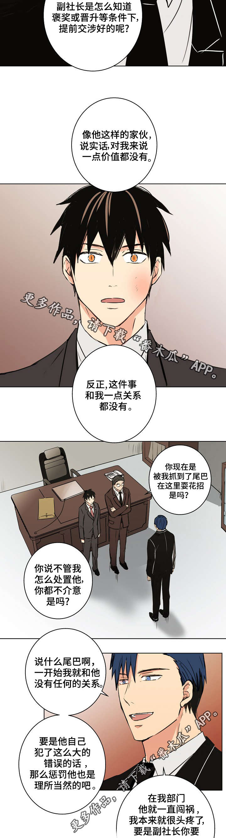 执掌风云1366章更新漫画,第25章：其实我都知道4图