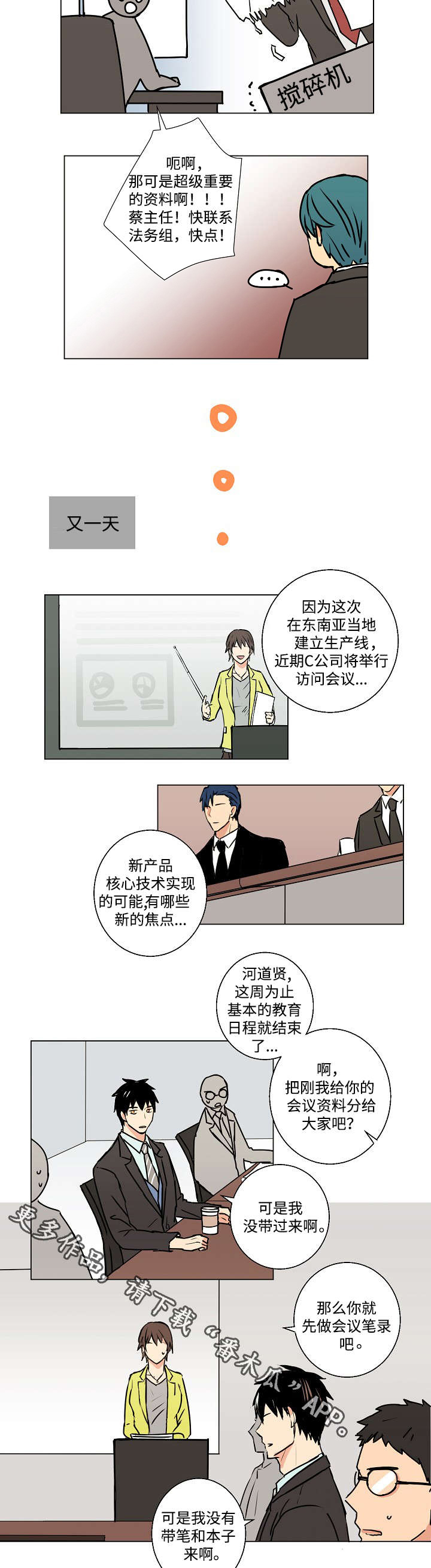 执掌复兴漫画,第9章：诱饵2图
