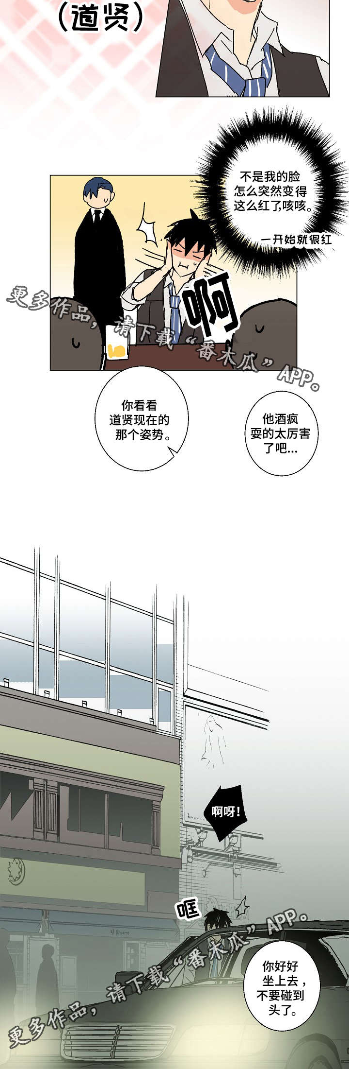 执掌复兴漫画,第19章：你要对我负责呀3图