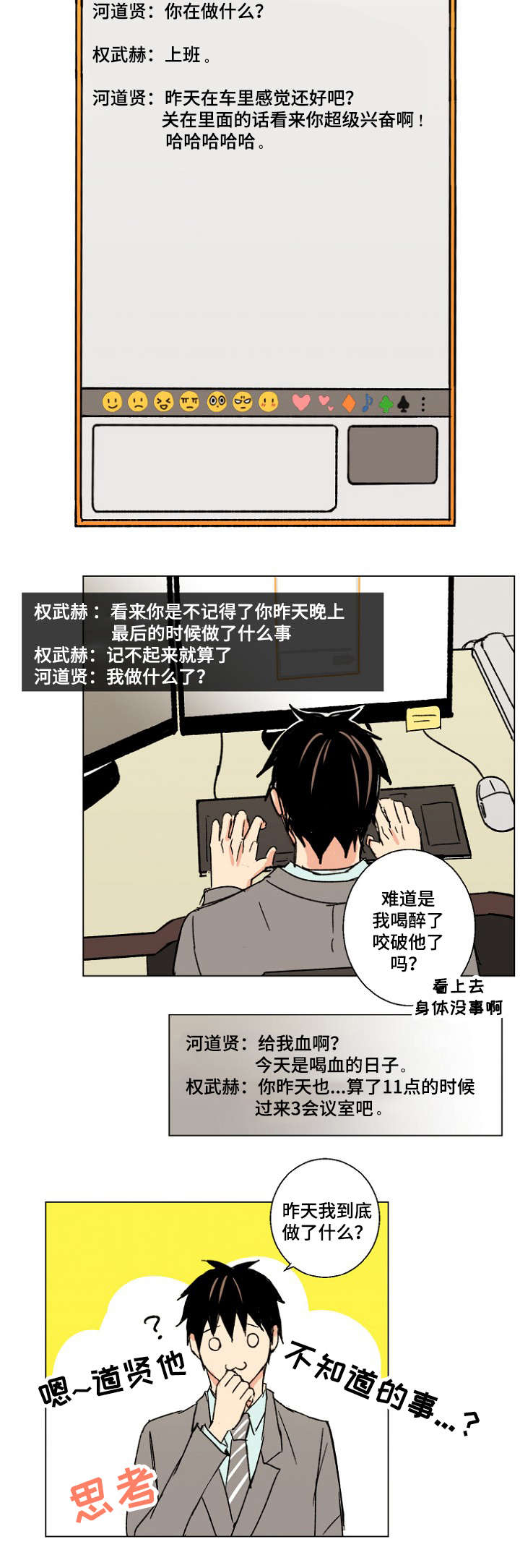 执念漫画,第20章：监听3图