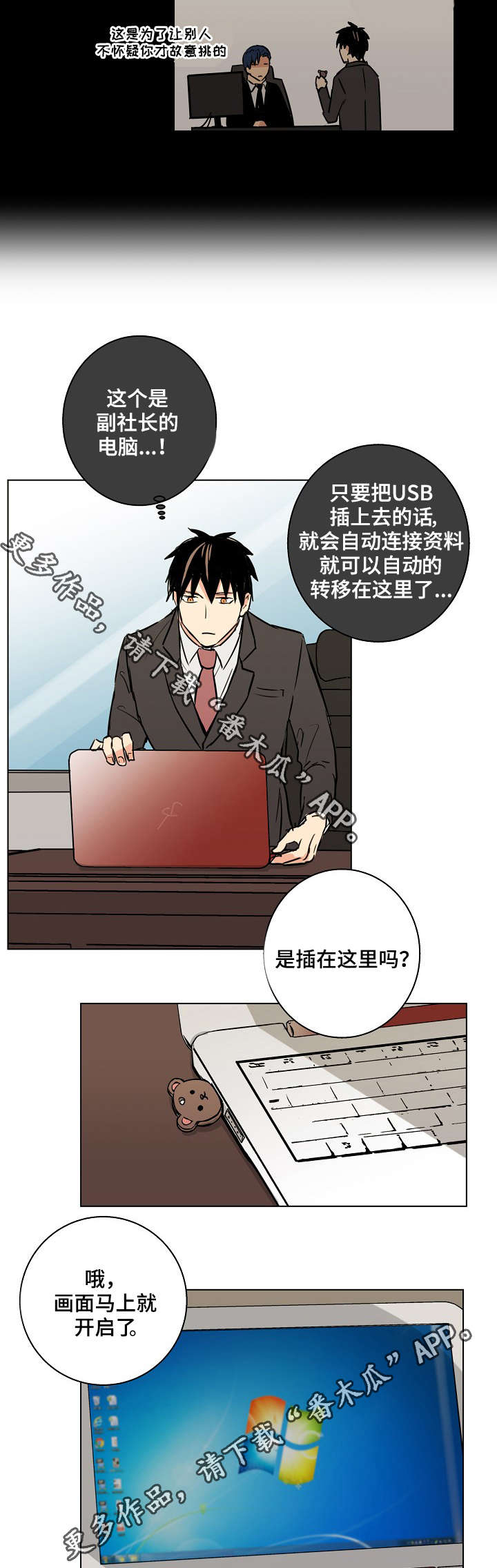 执掌复兴漫画,第24章：你现在在那做什么？4图