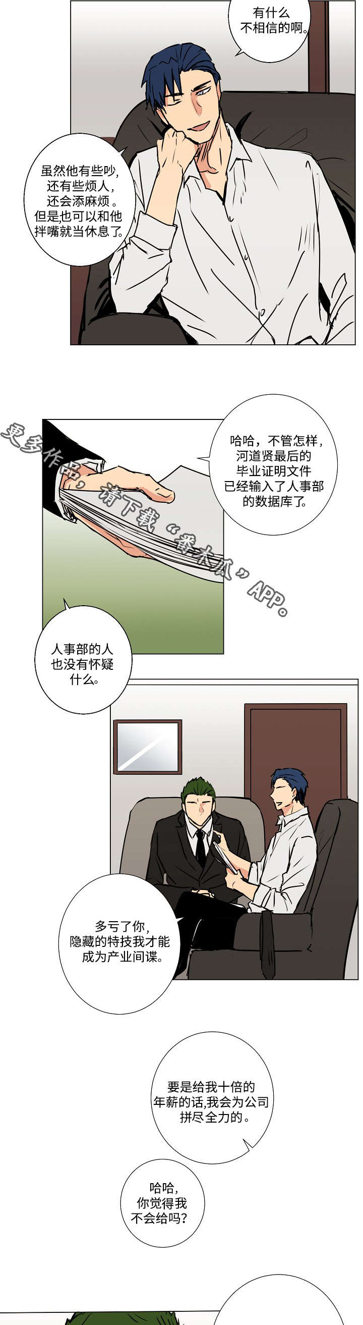执掌复兴漫画,第9章：诱饵3图