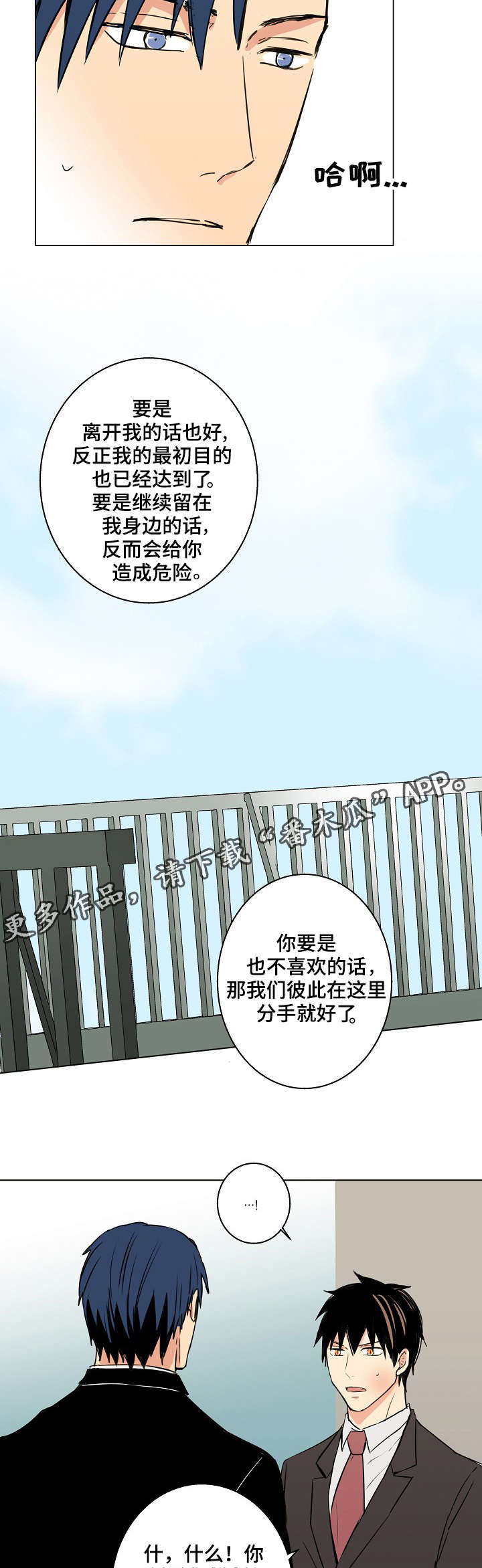执掌风云萧峥免费阅读漫画,第26章：他真的不留我1图