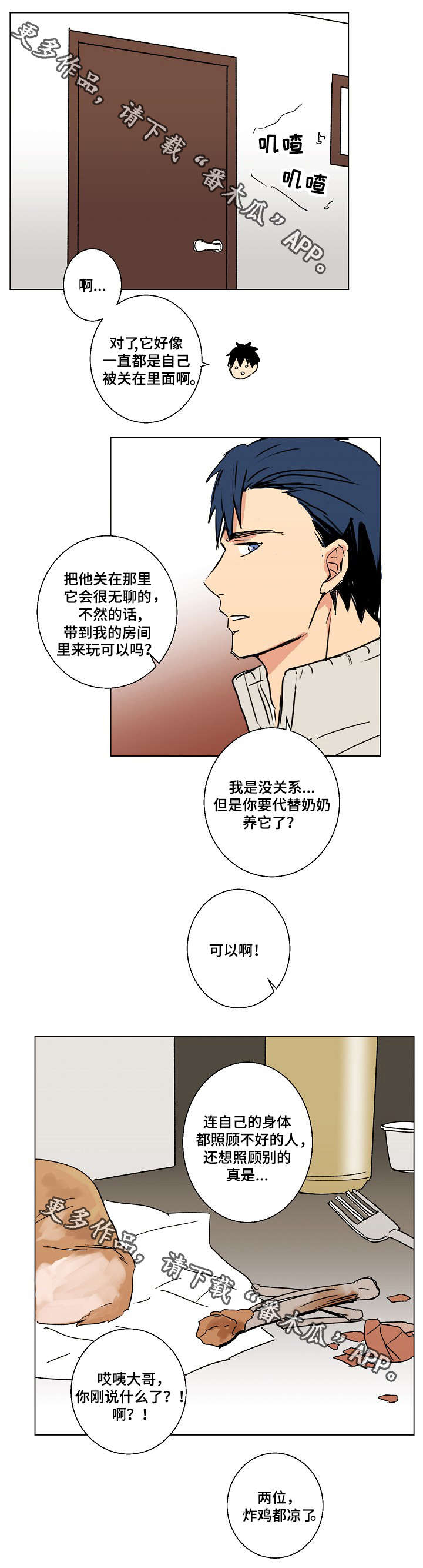 致丈夫的一封廉政家书简洁漫画,第22章：触屏手套3图