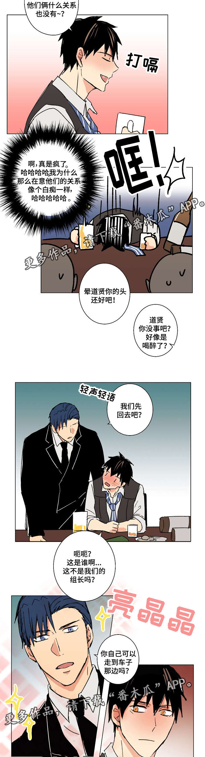 执掌复兴漫画,第19章：你要对我负责呀2图
