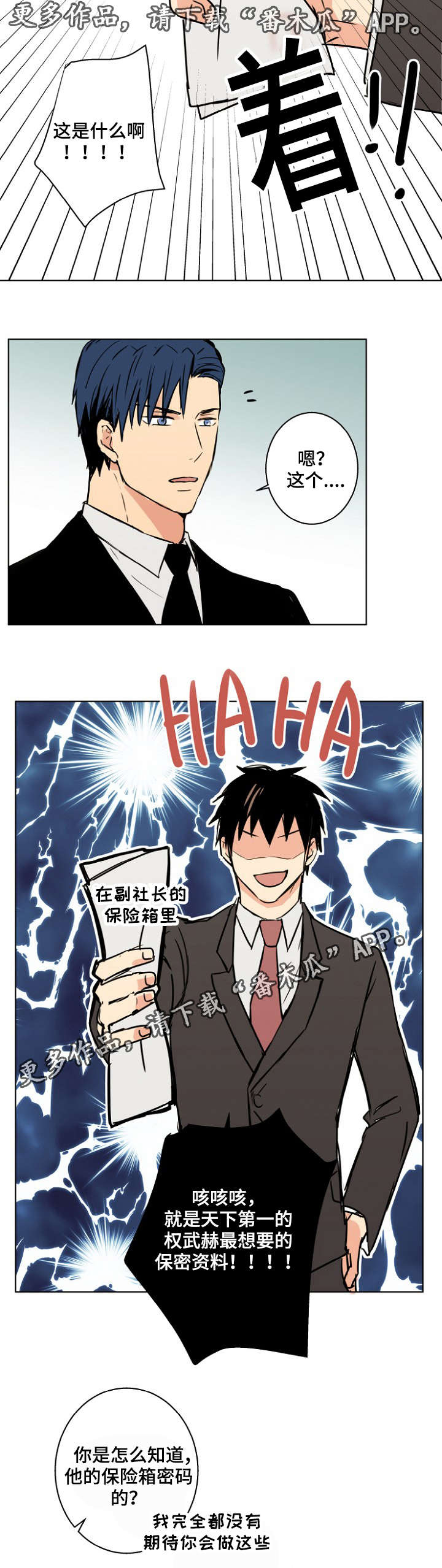 执掌复兴漫画,第27章：你想要什么3图