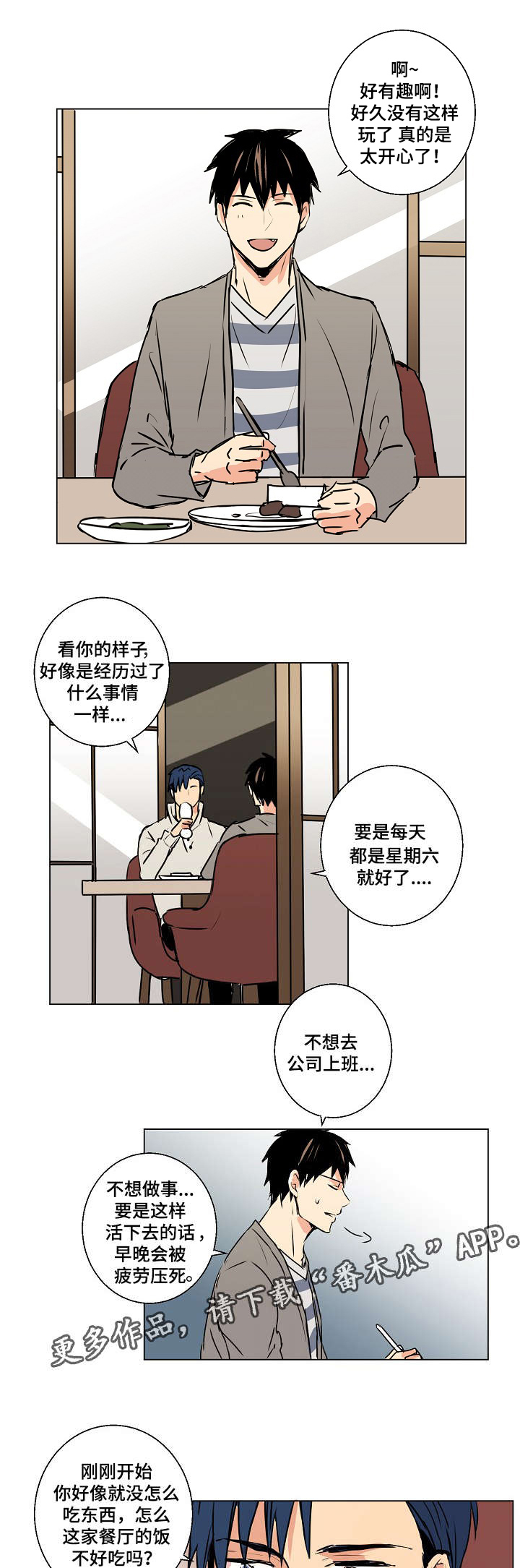 执掌复兴漫画,第12章：黑社会大叔3图