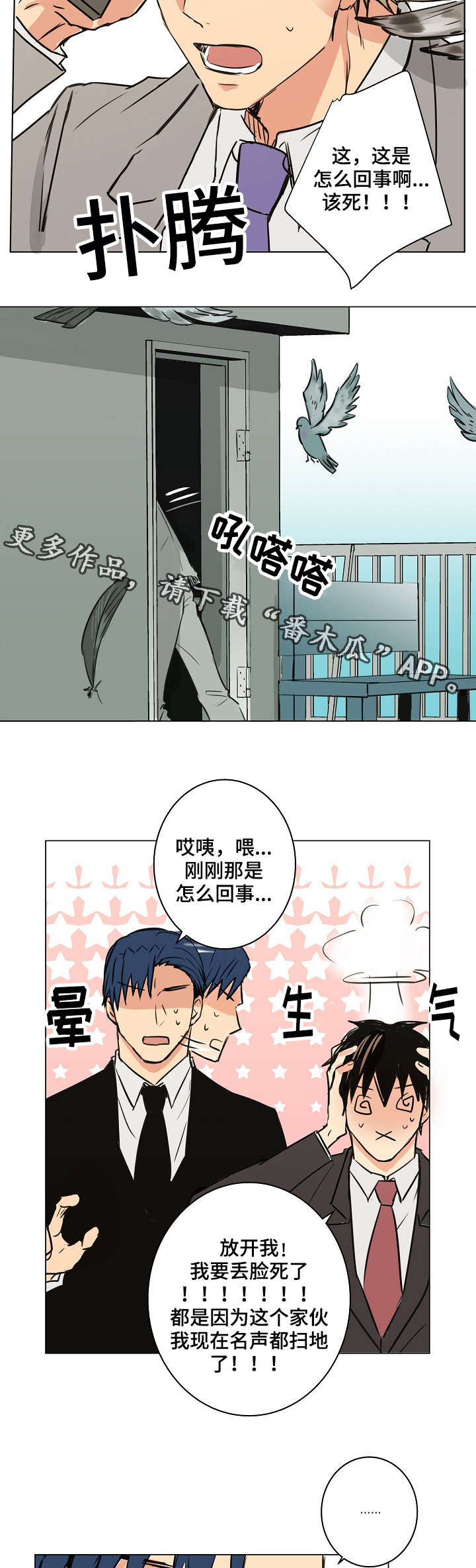 执掌复兴漫画,第26章：他真的不留我5图