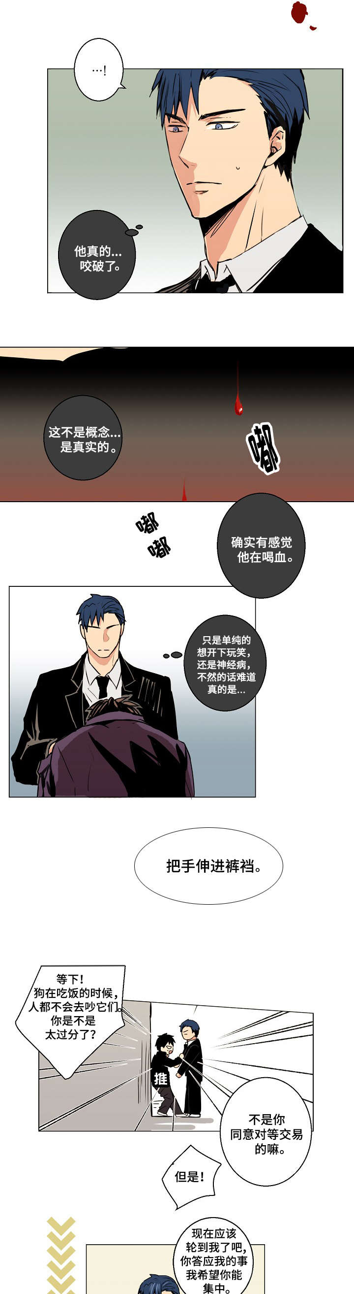 执掌复兴漫画,第3章：对等交易4图