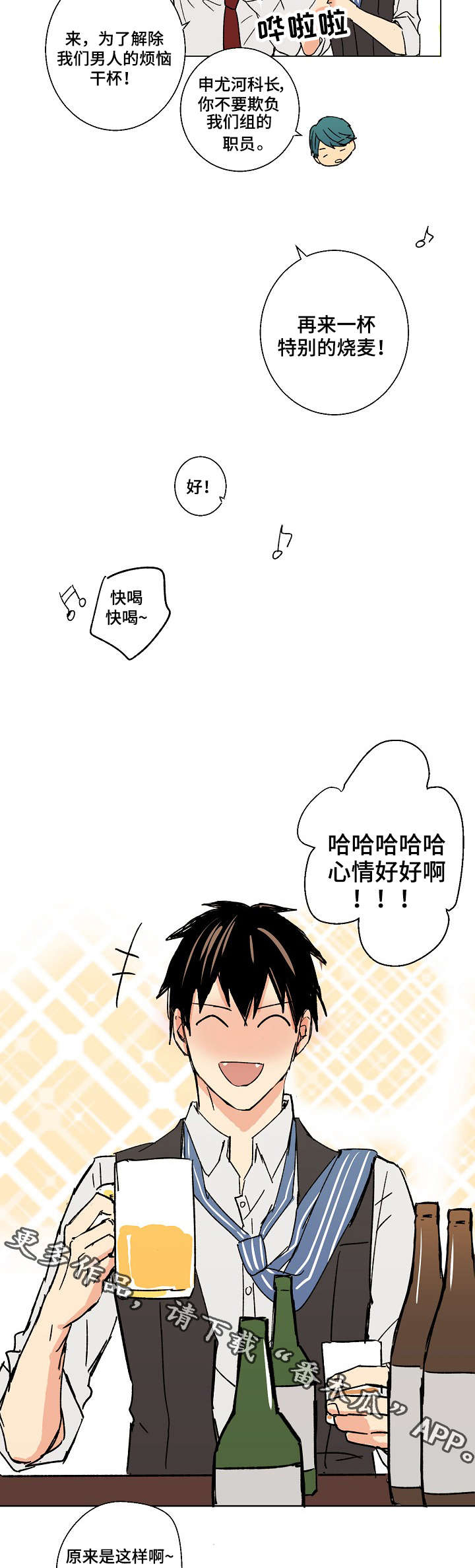 执掌复兴漫画,第19章：你要对我负责呀1图