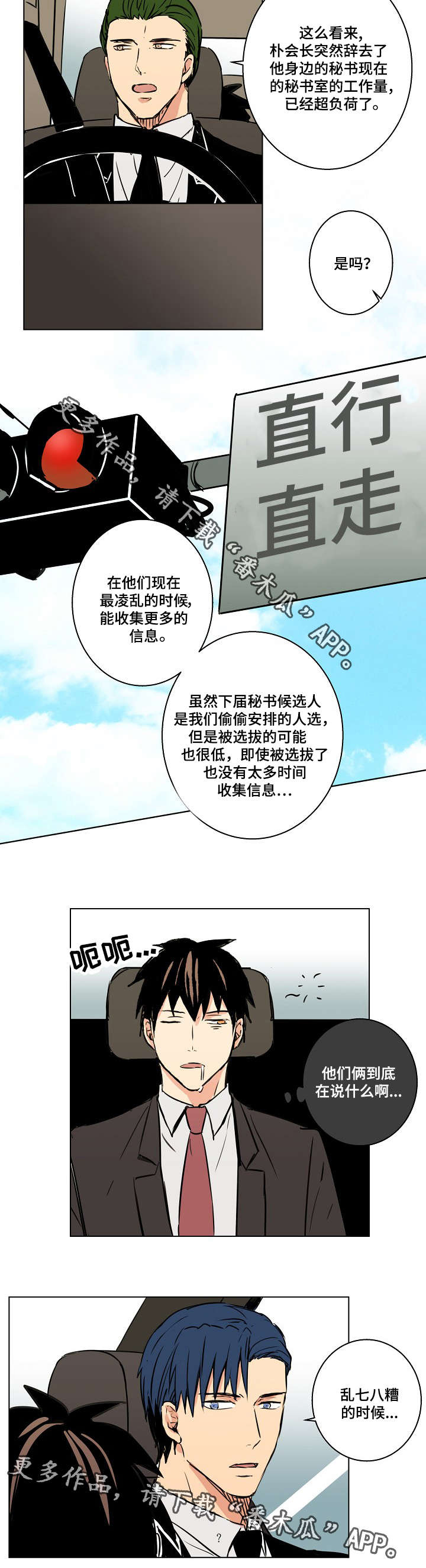 致丈夫的一封廉政家书简洁漫画,第22章：触屏手套3图