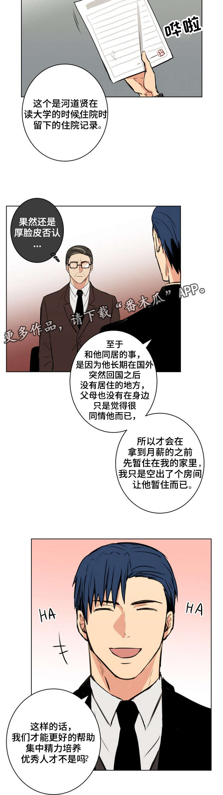 执掌复兴漫画,第30章：是这样吗？3图