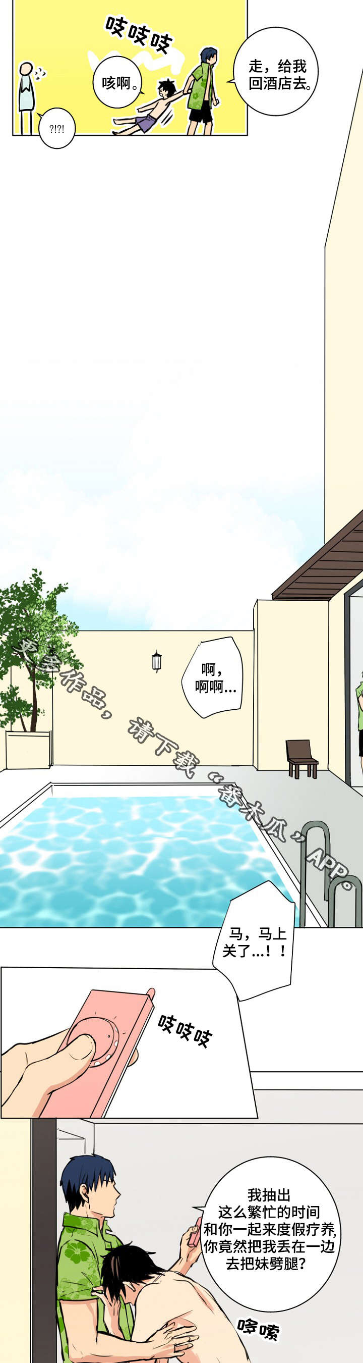 执掌复兴漫画,第32章：不许离开2图