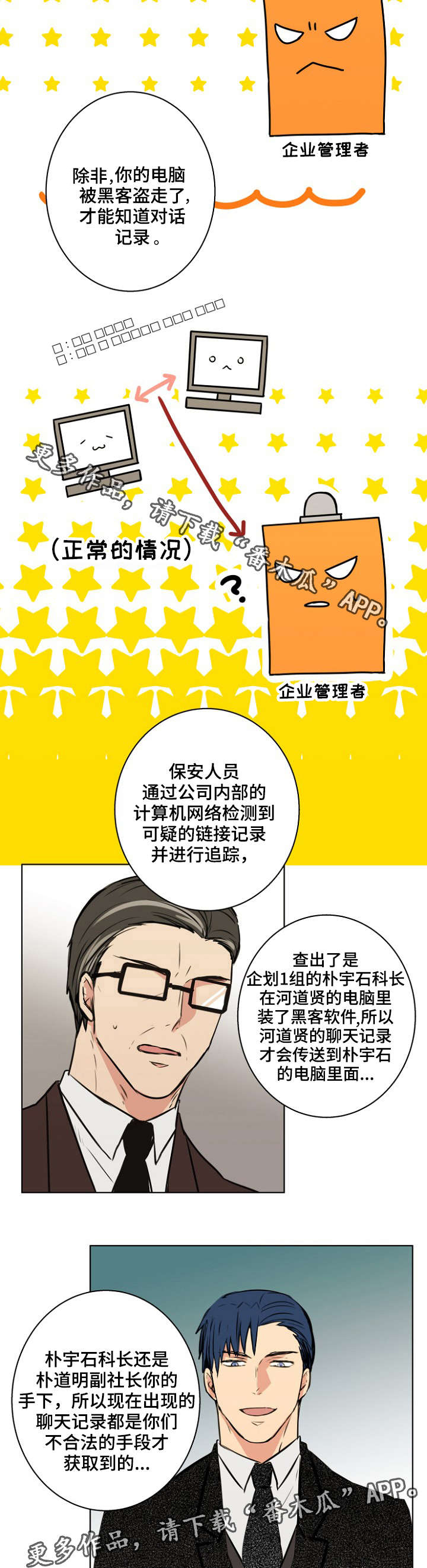 执掌复兴漫画,第30章：是这样吗？2图