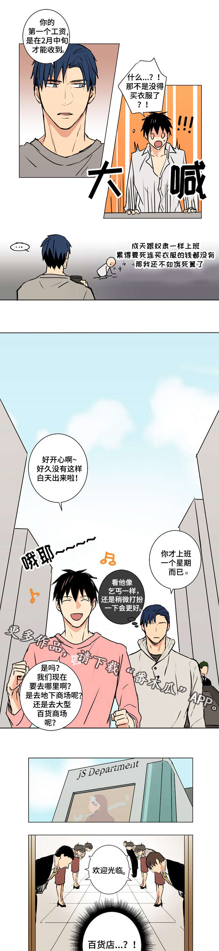 执掌风云萧峥超前更新最新章节漫画,第11章：集团继承人1图