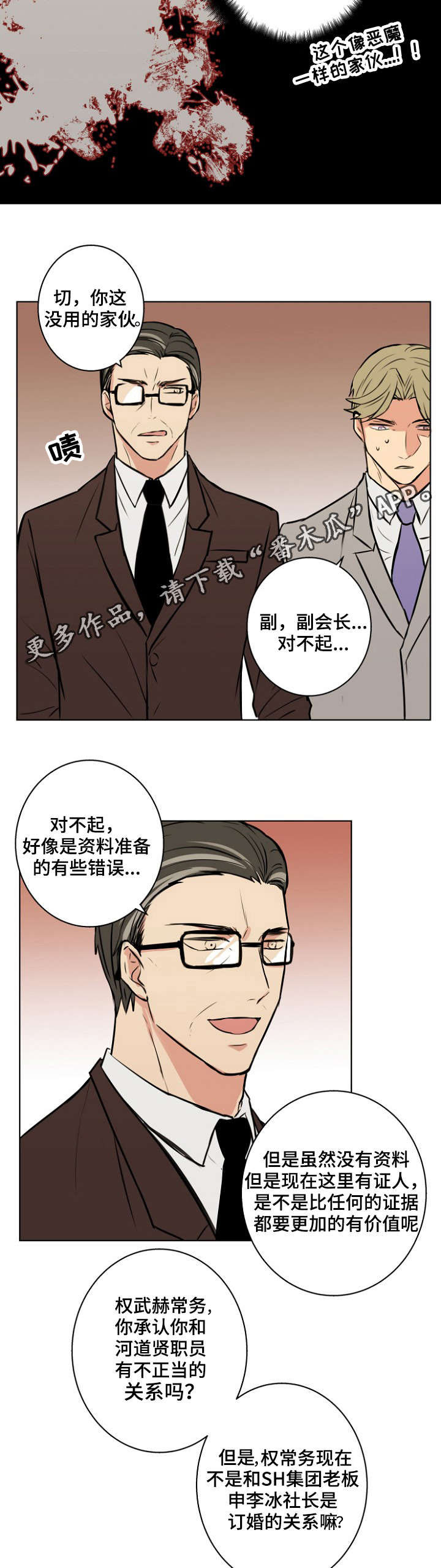 执掌短剧全集免费完整版漫画,第31章：骗子3图