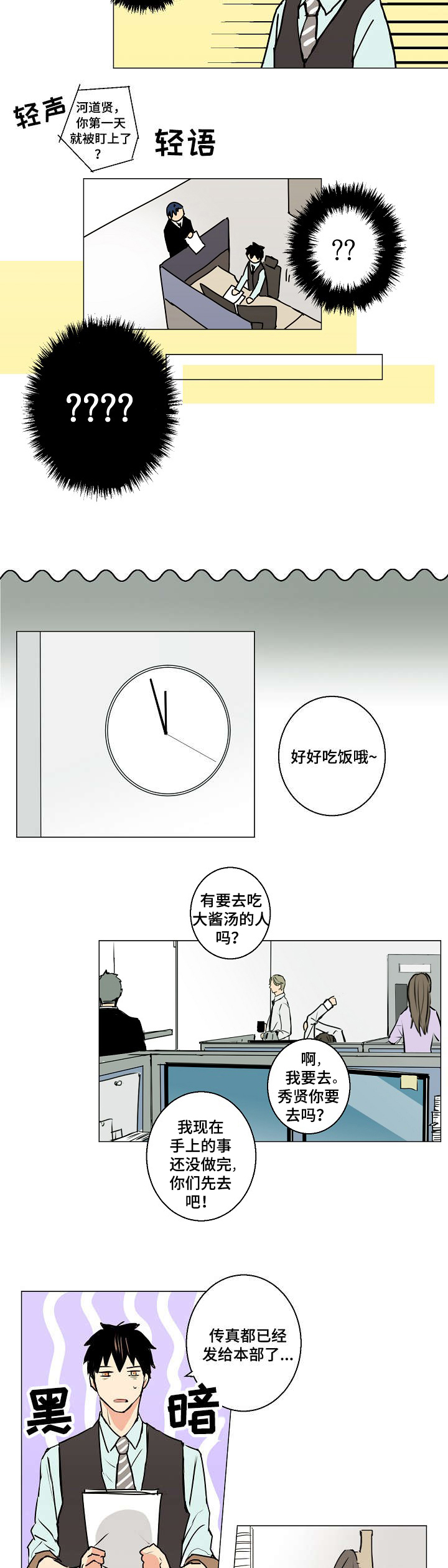 执掌复兴漫画,第5章：这个味道...5图
