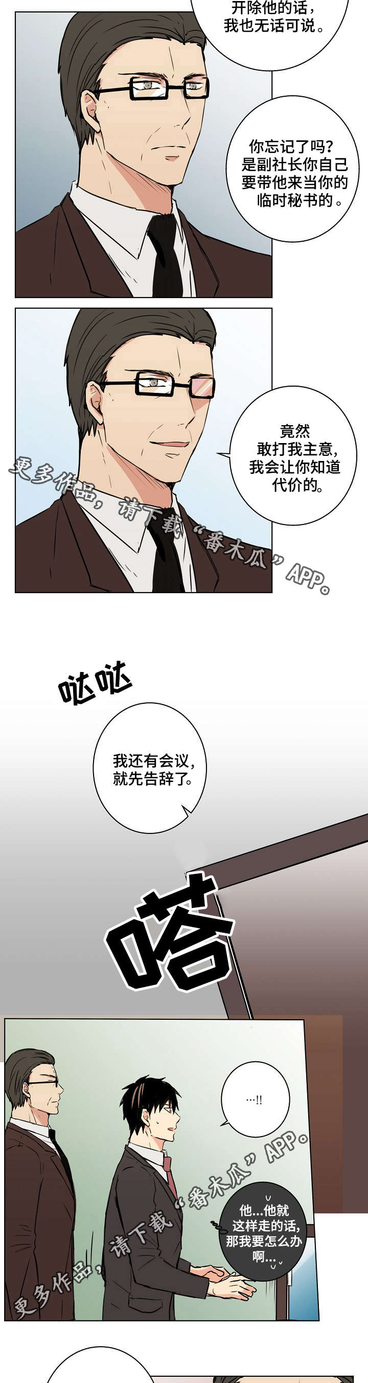 执掌风云1366章更新漫画,第25章：其实我都知道5图