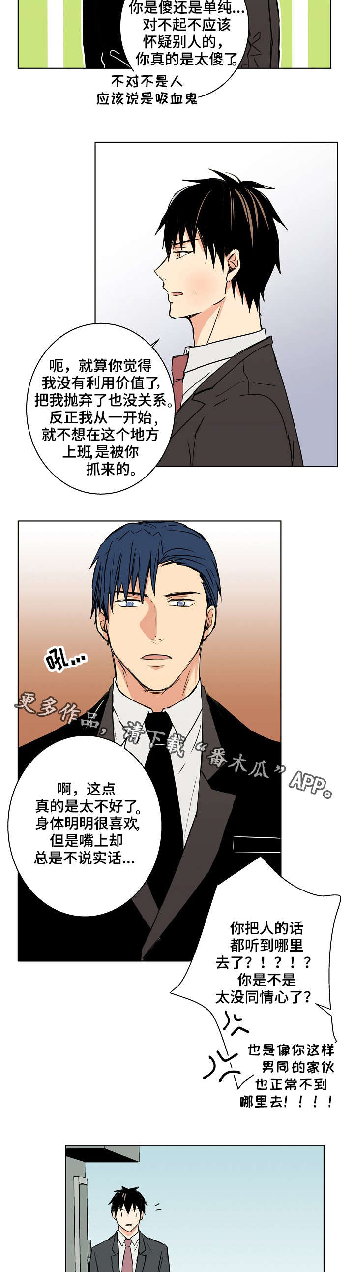 执掌复兴漫画,第26章：他真的不留我3图