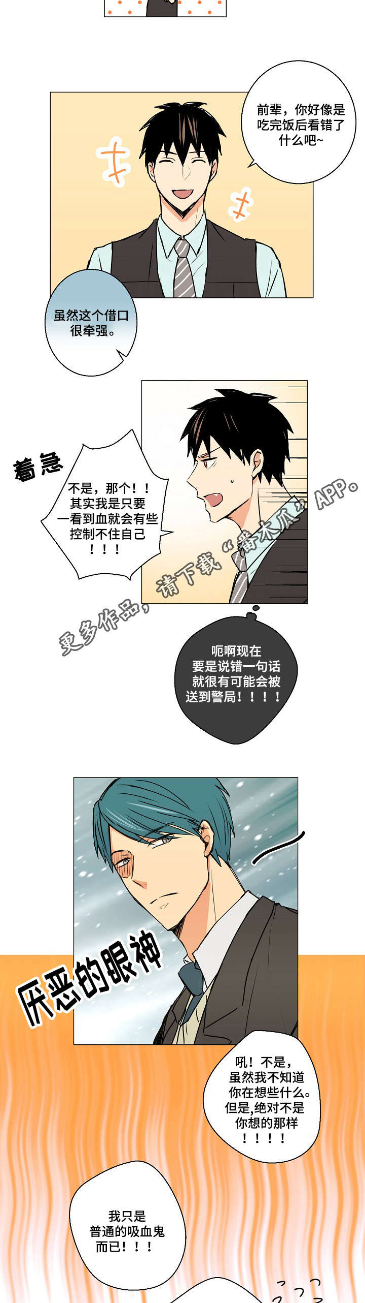执掌复兴漫画,第6章：借口5图