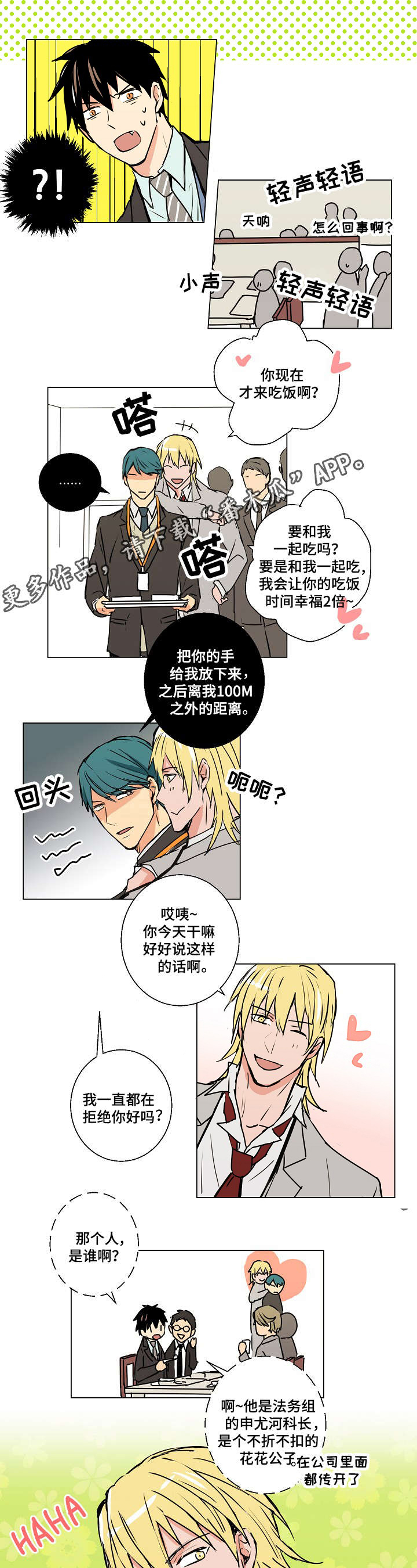 执掌复兴漫画,第10章：传闻3图