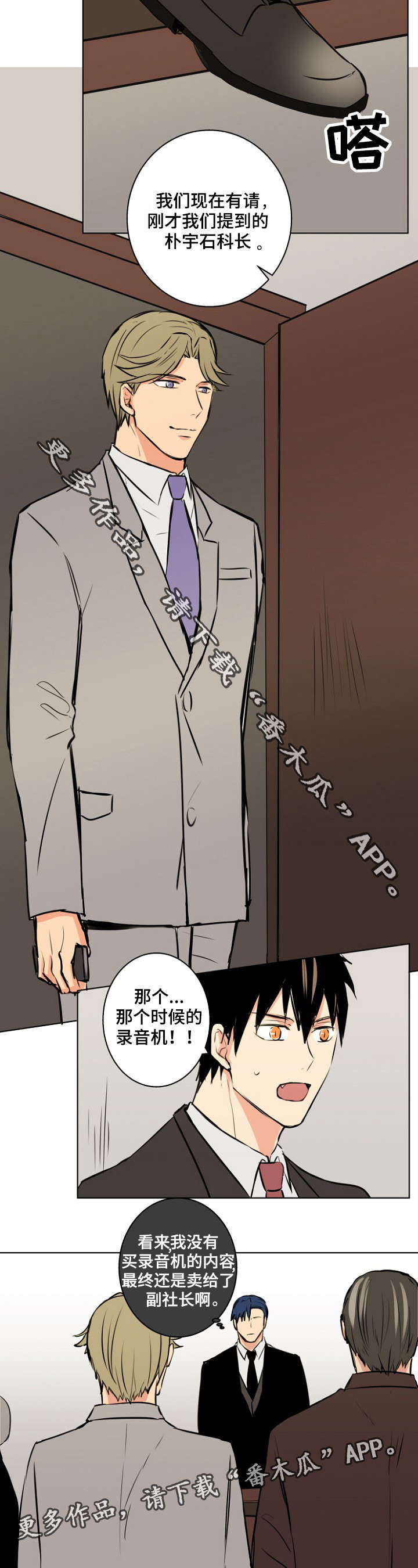 执掌短剧全集免费完整版漫画,第31章：骗子2图