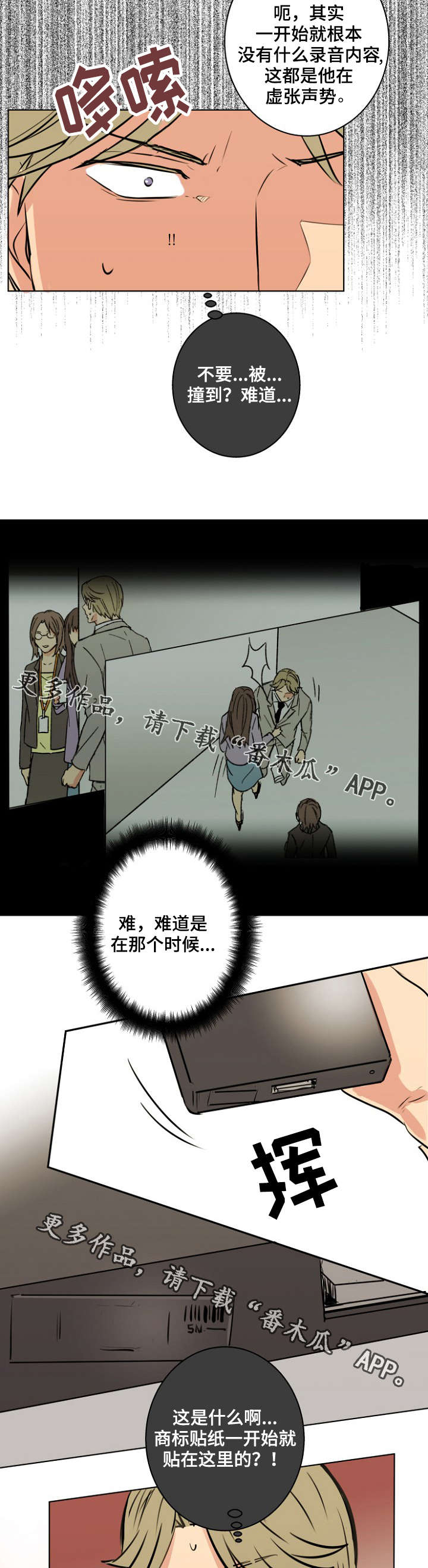 执掌短剧全集免费完整版漫画,第31章：骗子1图