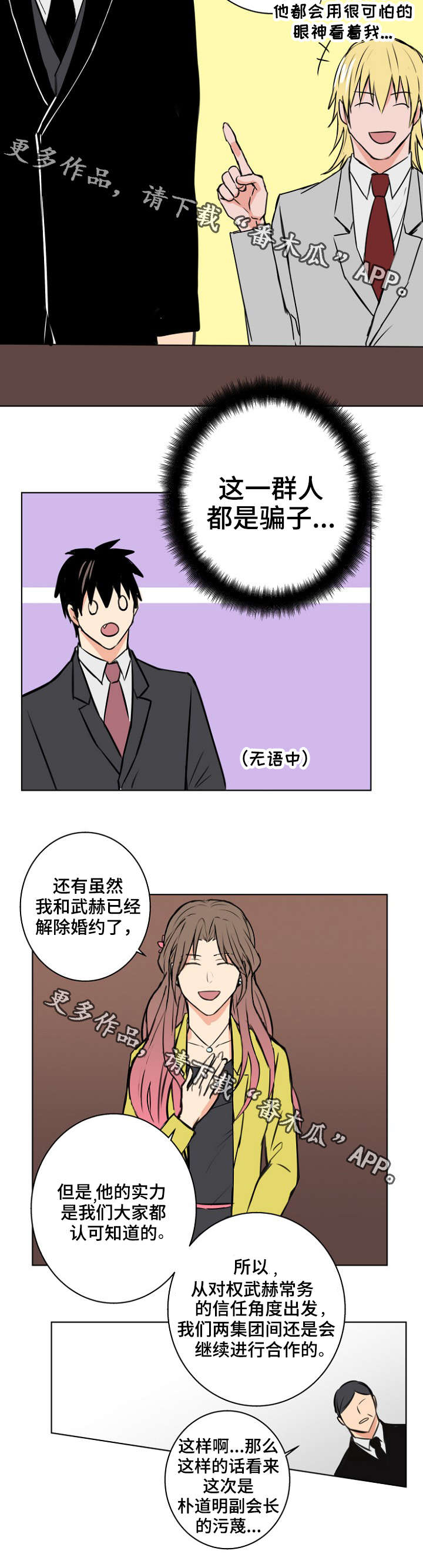 执掌复兴漫画,第32章：不许离开3图