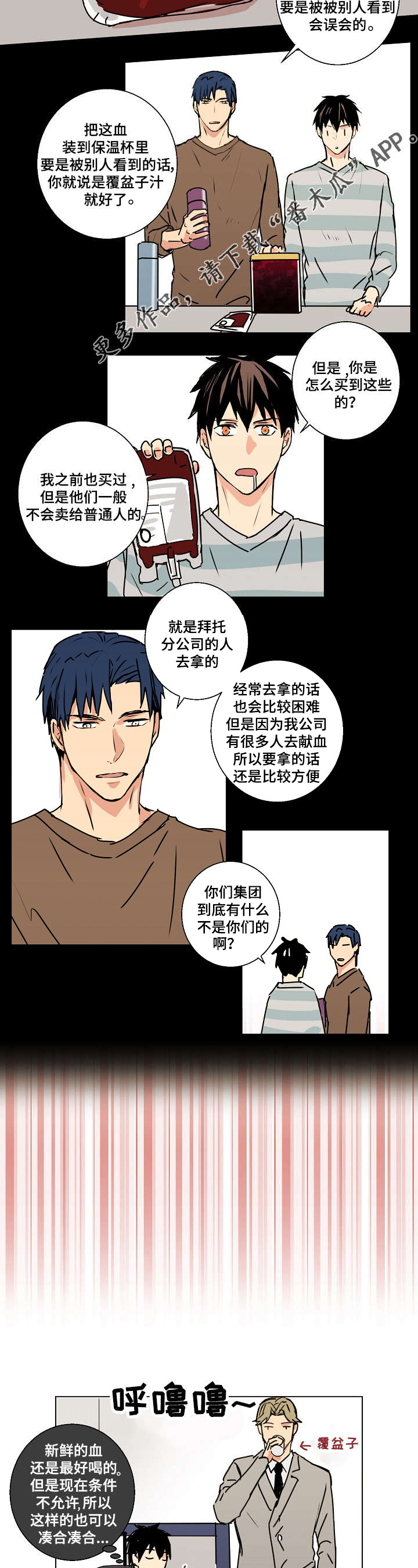 执掌复兴漫画,第14章：血的味道2图