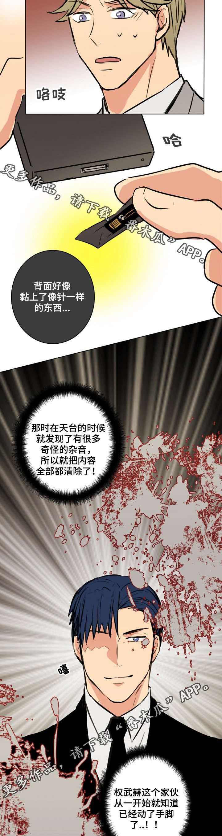 执掌短剧全集免费完整版漫画,第31章：骗子2图