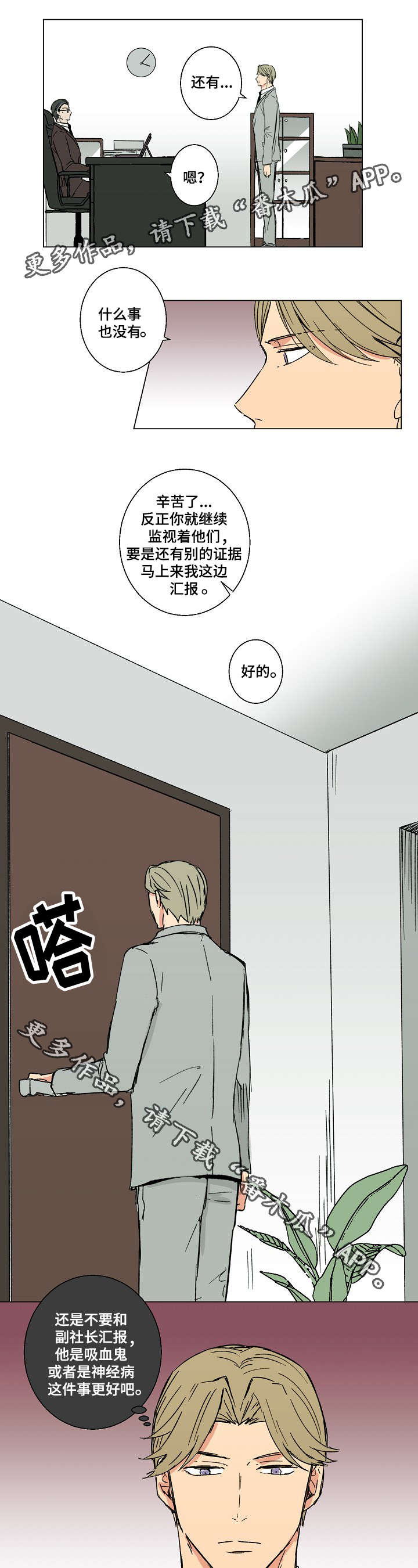 执掌复兴漫画,第21章：男同倾向2图