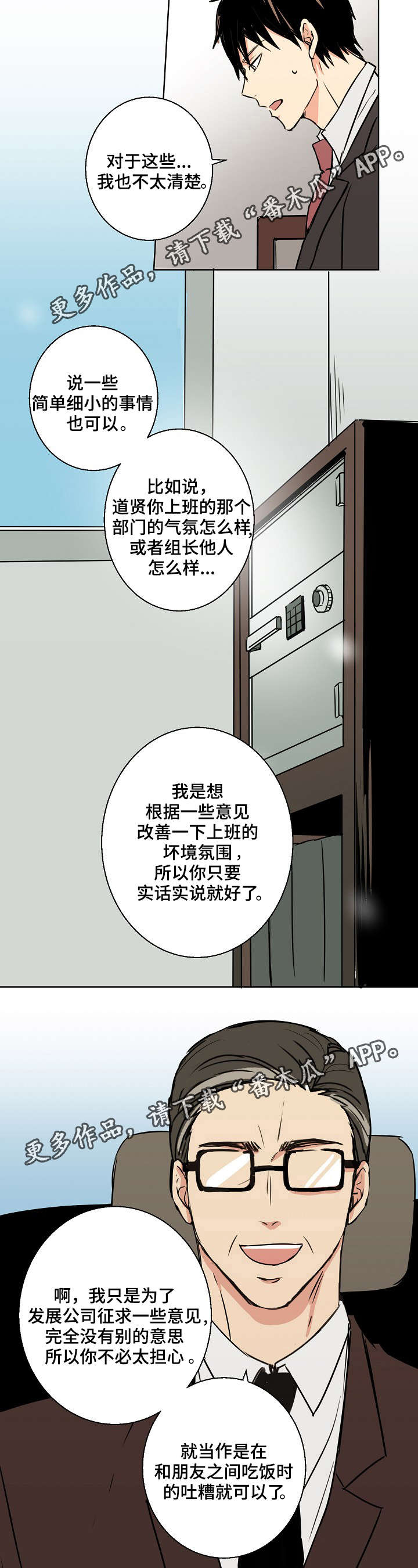 执掌复兴漫画,第23章：好想离开啊4图