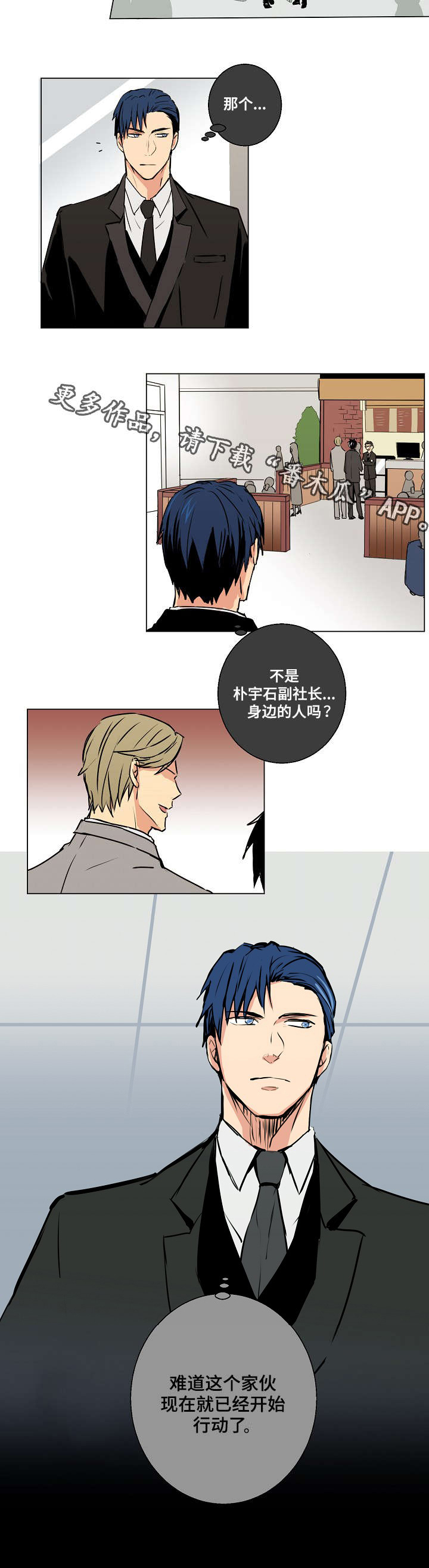 执掌复兴漫画,第11章：集团继承人3图