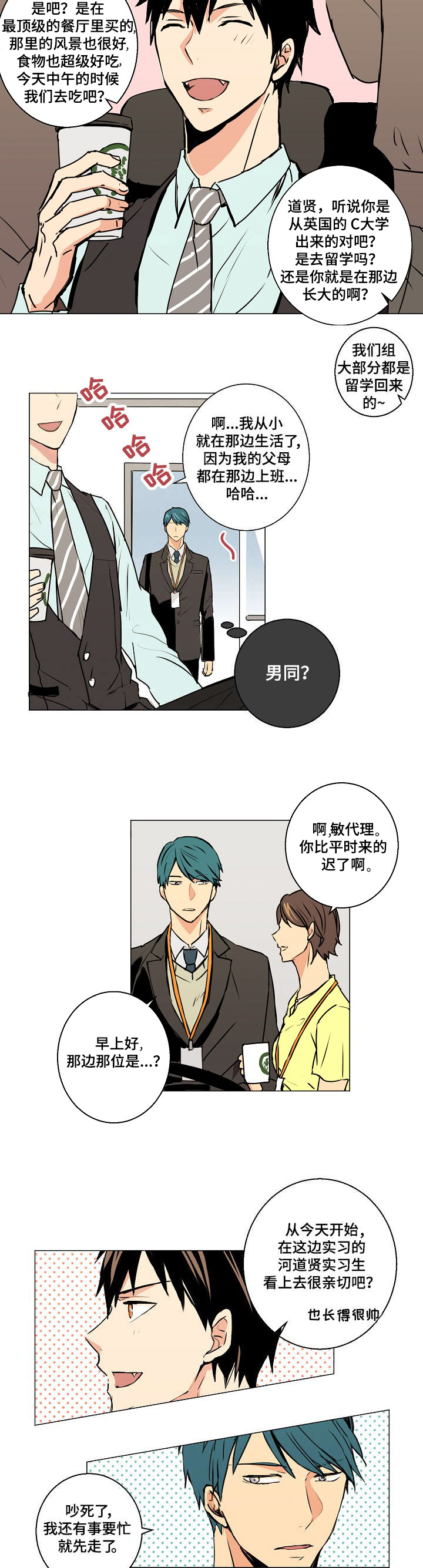 执掌复兴漫画,第4章：人生造假2图