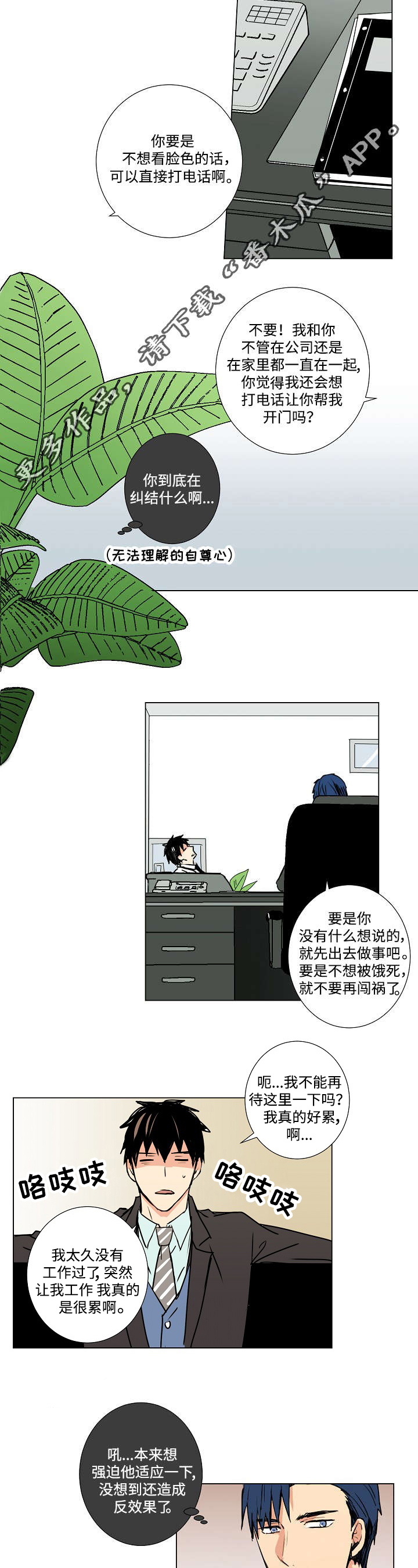 执掌复兴漫画,第9章：诱饵5图