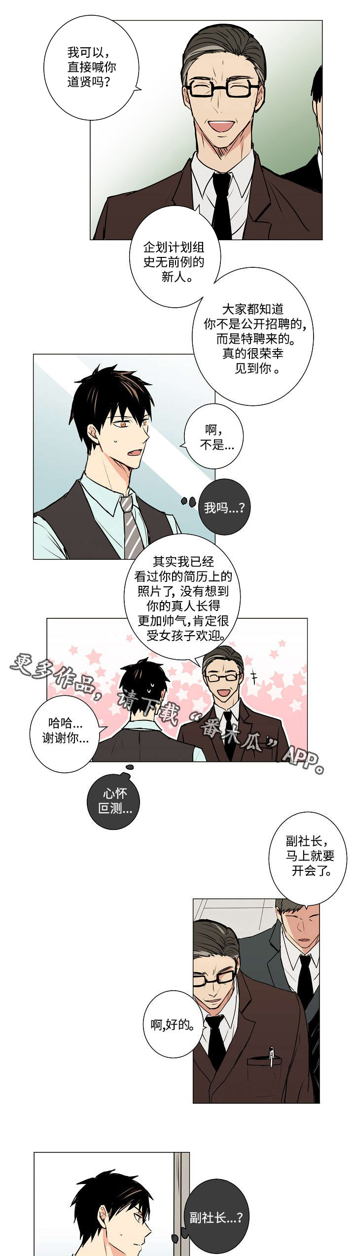 执掌复兴漫画,第7章：你认识我吗？1图