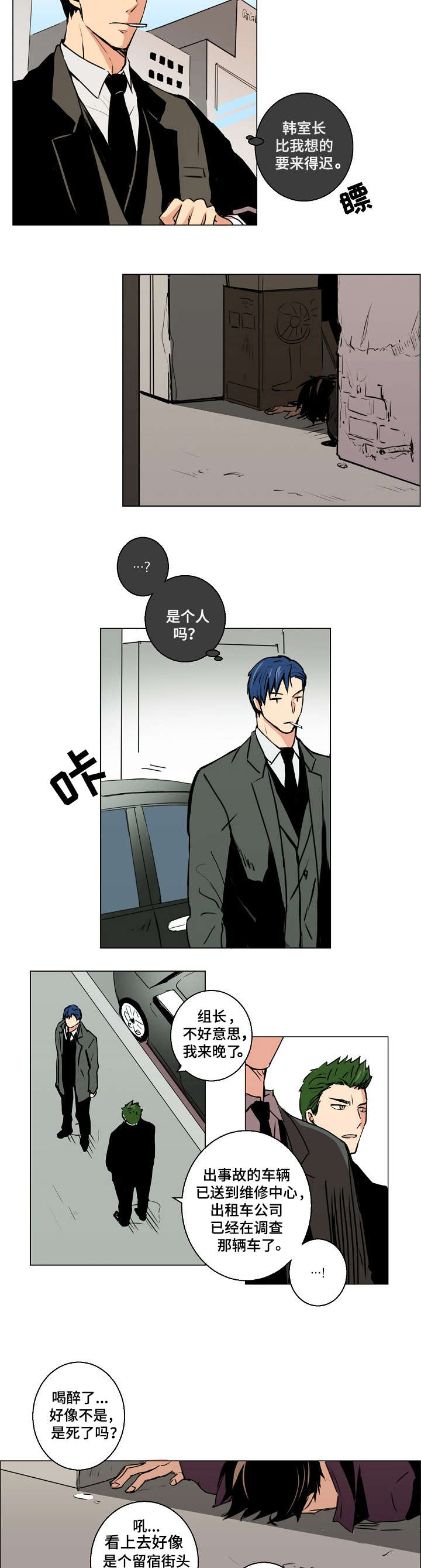 执掌复兴漫画,第1章：他咬了我的手3图