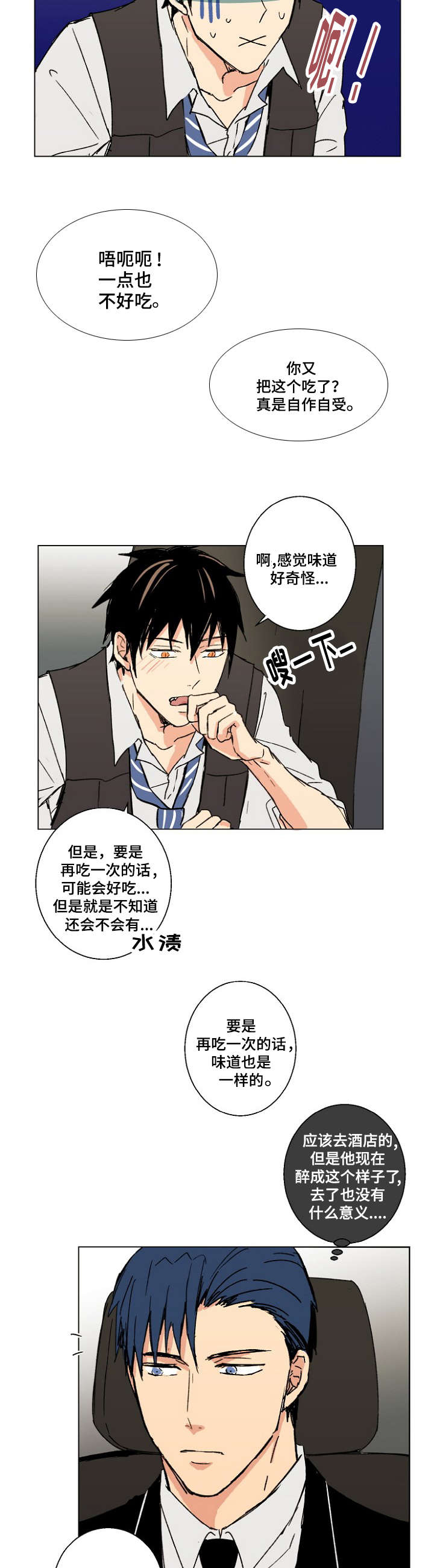执掌复兴漫画,第20章：监听1图