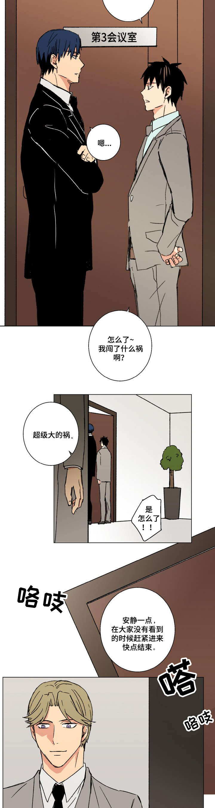 执念漫画,第20章：监听5图