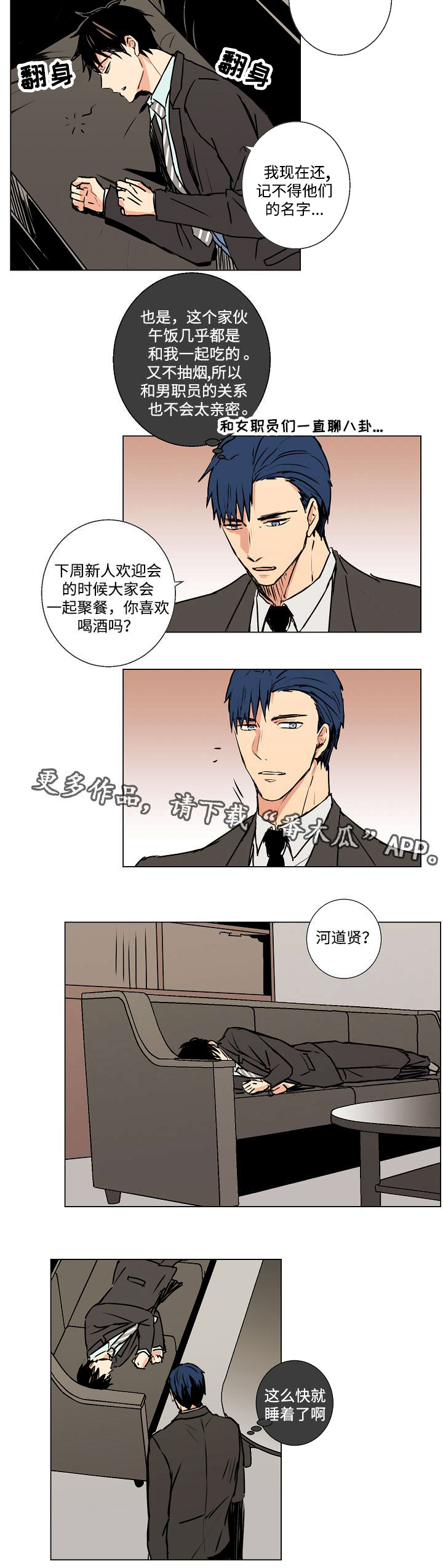 执掌复兴漫画,第9章：诱饵2图