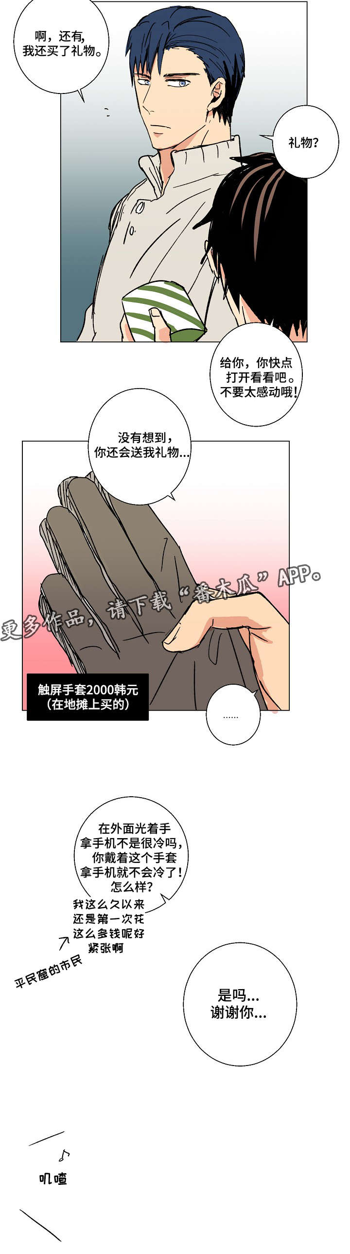 致丈夫的一封廉政家书简洁漫画,第22章：触屏手套1图
