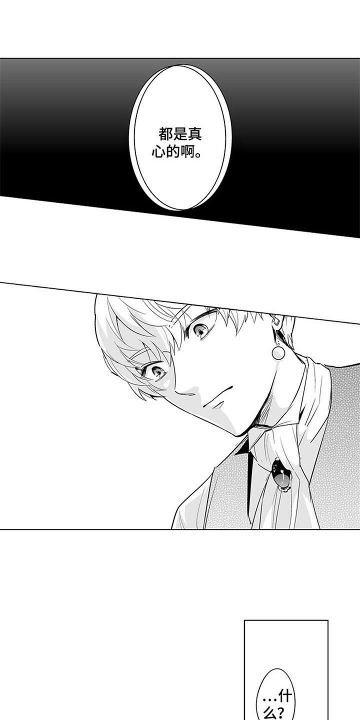 蜜桃多多的做法漫画,第20章：真心的2图