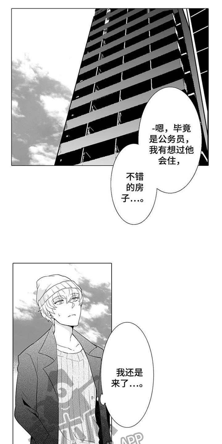 蜜枫花糖漫画,第7章：上门4图