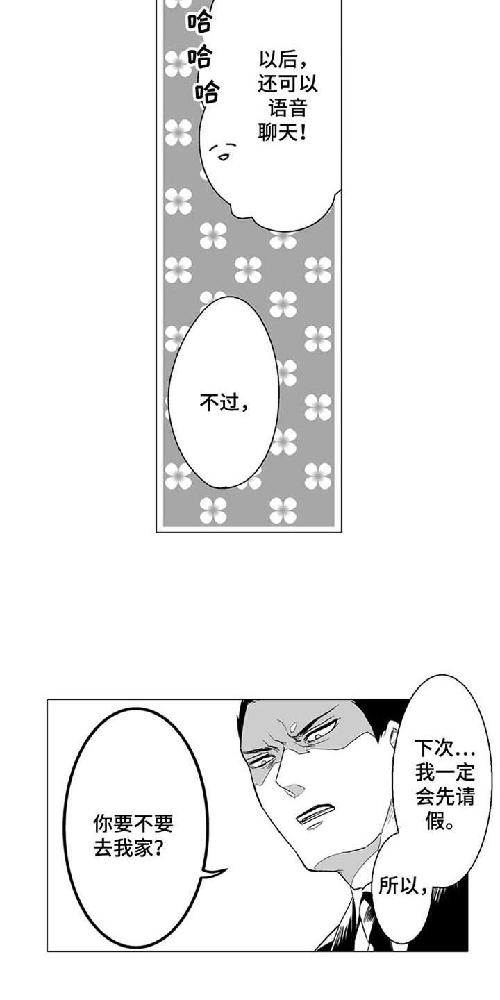 蜜枫花糖漫画,第7章：上门5图