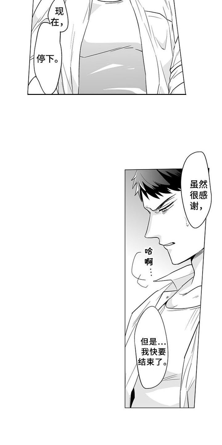蜜桃多多的做法漫画,第18章：开心5图