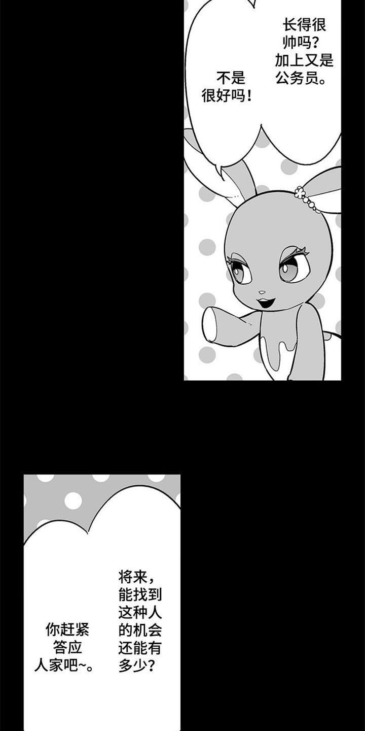 蜜枫花糖漫画,第11章：无法答复1图